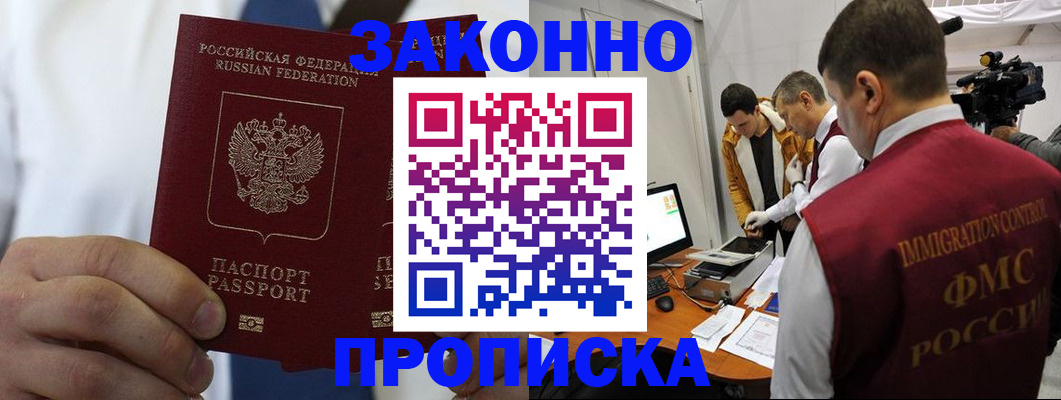 временная регистрация в Зуевке