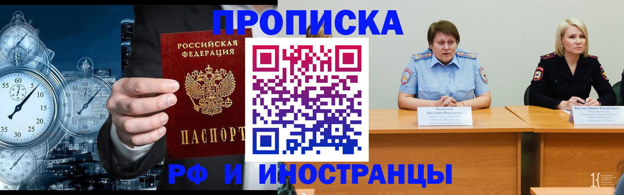 временная регистрация купить в Зуевке