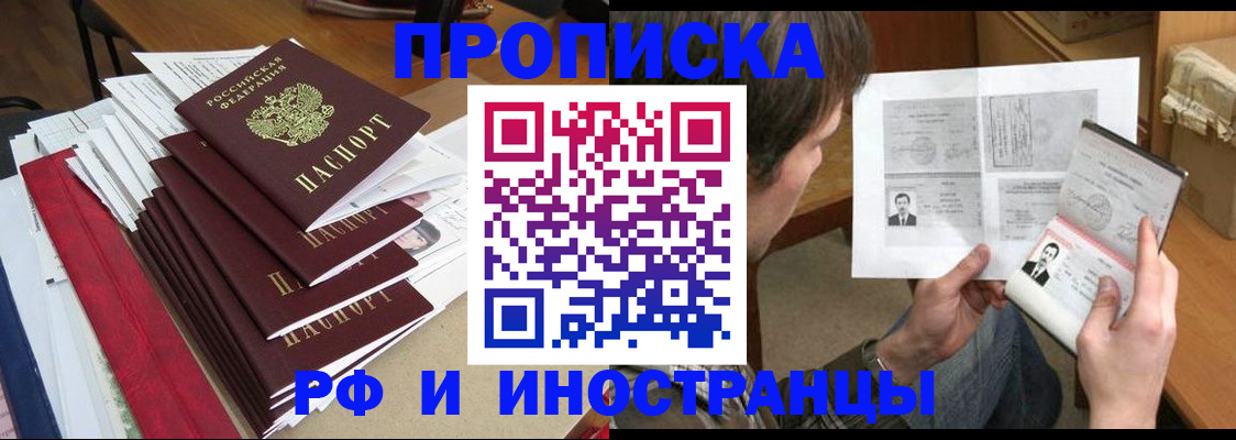 прописка штамп в Зуевке