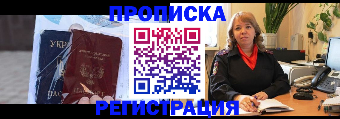 прописка в квартире в Зуевке